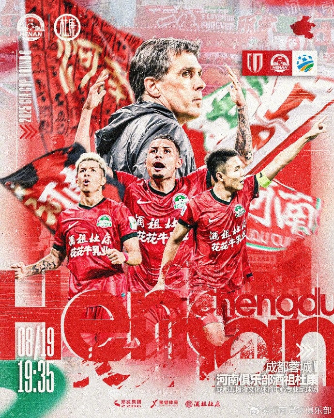 开yun体育官网-足协杯 成都蓉城VS河南 8月19日19:35 五粮液文化体育中心足球场